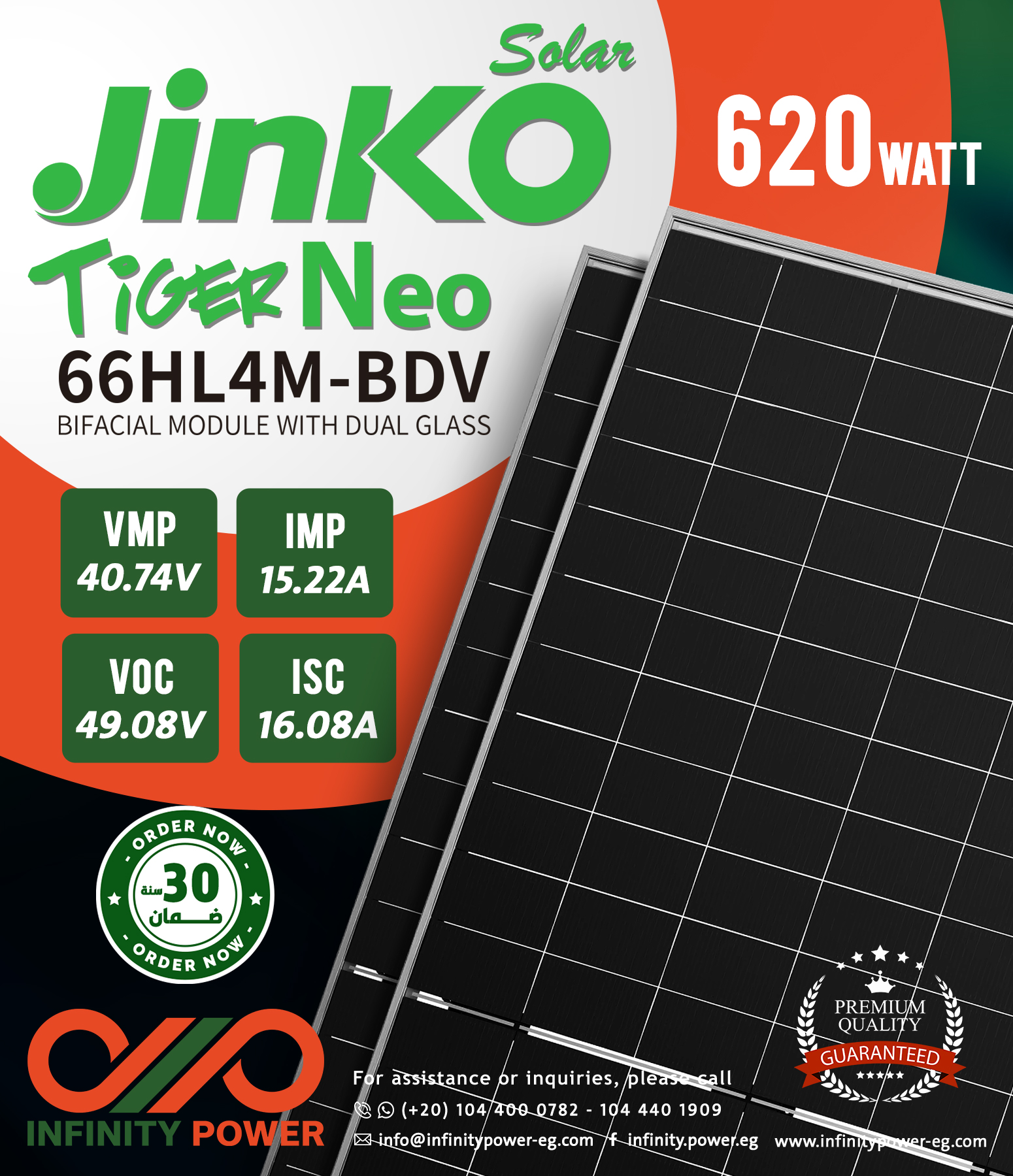 اللوحات الشمسية جينكو تايجر 620 واط