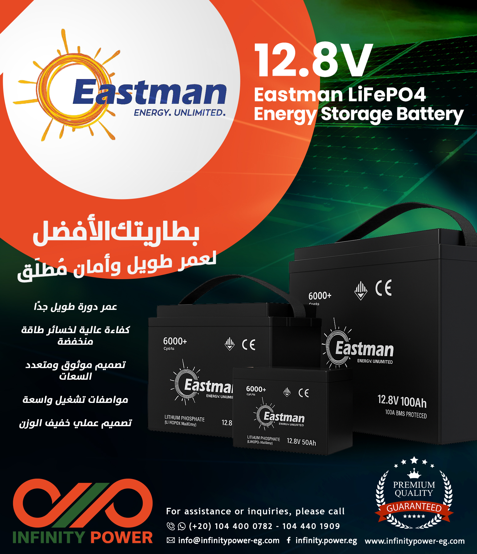 بطاريات إيستمان 12.8V LiFePO₄