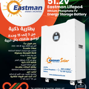 بطاريات إيستمان ES51.2V LiFePO₄ FV