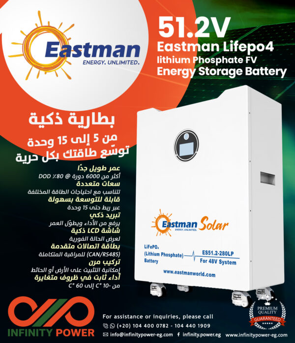 بطاريات إيستمان ES51.2V LiFePO₄ FV