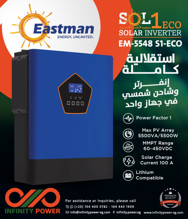 إنفرتر إيستمان EM-5548 S1-ECO