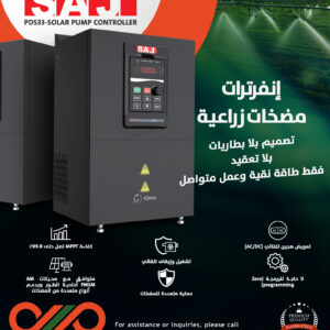 إنفرتر مضخات رى Saj PDS33