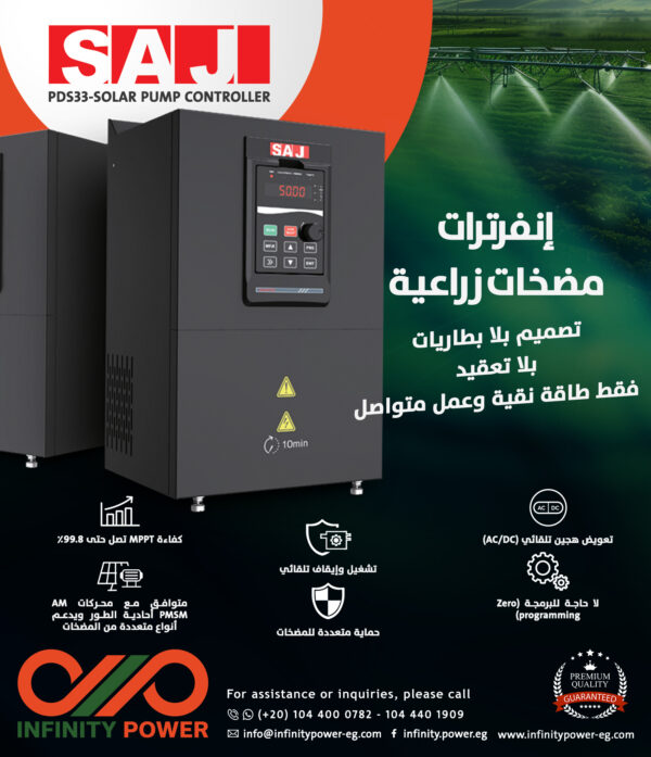 إنفرتر مضخات رى Saj PDS33