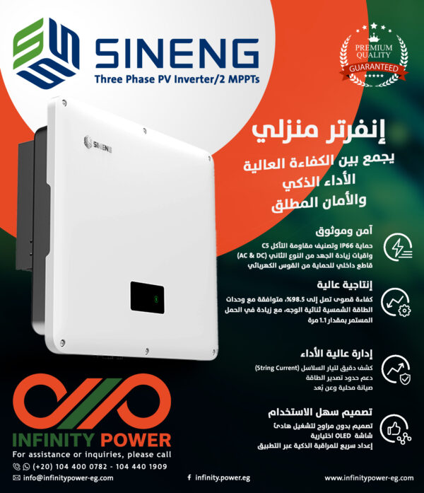 إنفرتر منزلى Sineng Electric