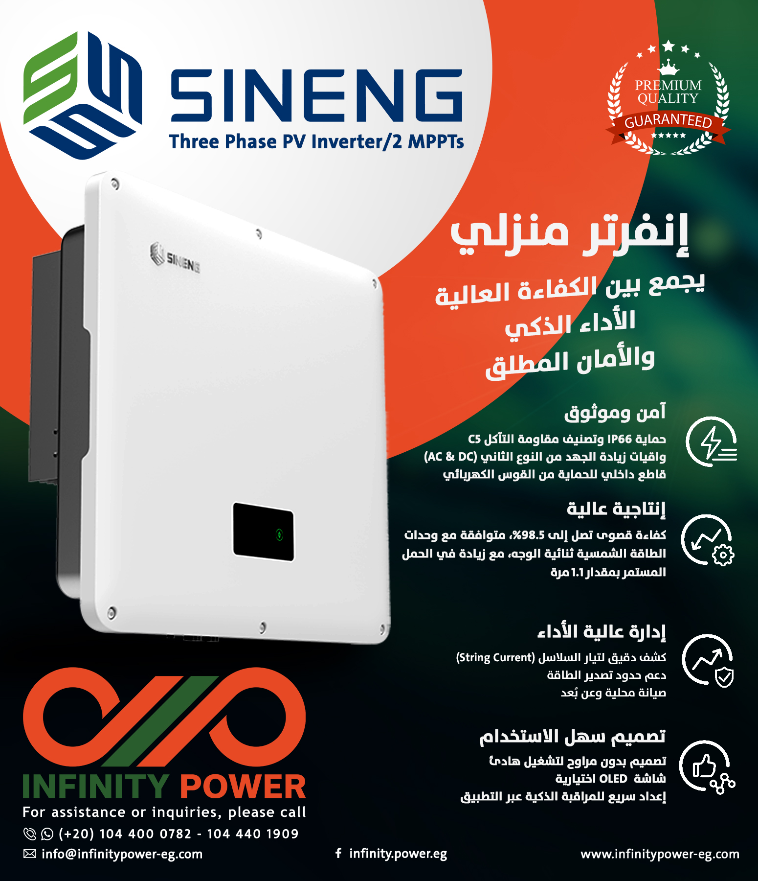 إنفرتر منزلى Sineng Electric